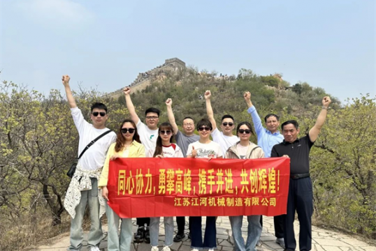江苏尊龙凯时官网2024年北京旅游团建圆满结束！